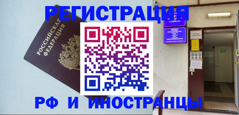 временная регистрация в Сорске